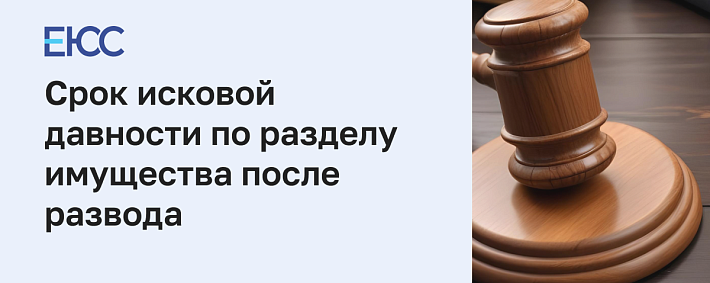 Когда делить совместную собственность