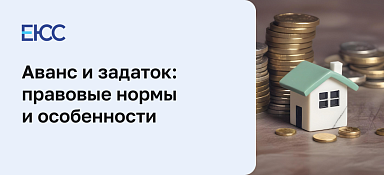 Аванс и задаток в чем разница
