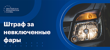 Можно ли ездить с одной фарой