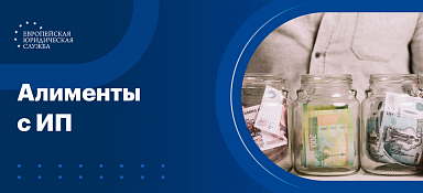 Алименты с ИП