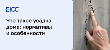 Усадка дома