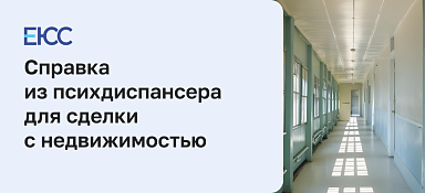 Справка из ПНД для сделок