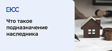 Подназначение наследника