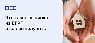 Выписка из ЕГРП