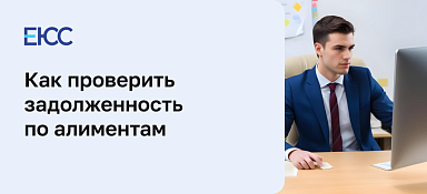 Как узнать задолженность по алиментам по фамилии