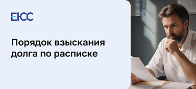 Взыскание долга по расписке
