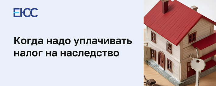 Нужно ли платить налог на наследство