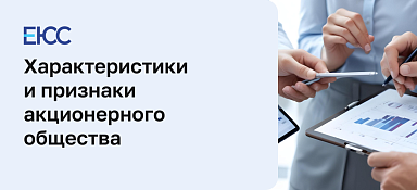 Акционерное общество