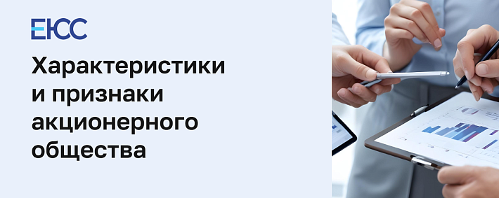 Акционерное общество