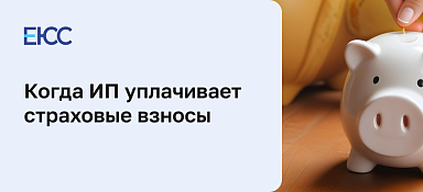 Страховые взносы ИП
