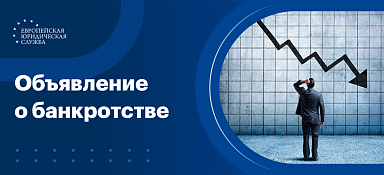 Объявления о банкротстве