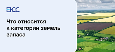 Земли запаса