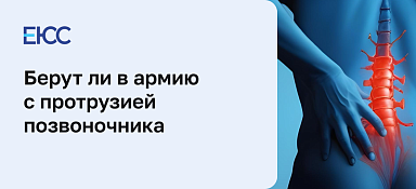 Берут ли в армию с протрузией