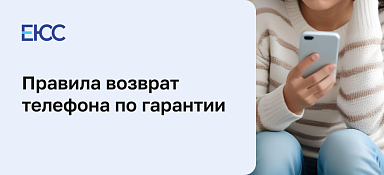 Возврат телефона по гарантии