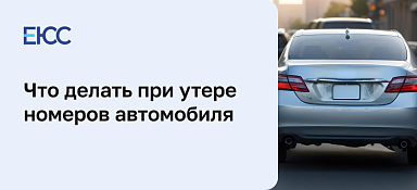 Потерял номер от машины