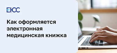 Электронная медицинская книжка