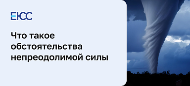 Непреодолимая сила