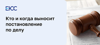 Постановление по делу