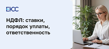 Как рассчитывается и уплачивается НДФЛ