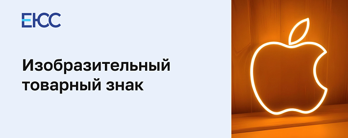 Изобразительный товарный знак