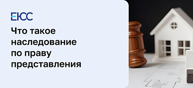 Наследование по праву представления