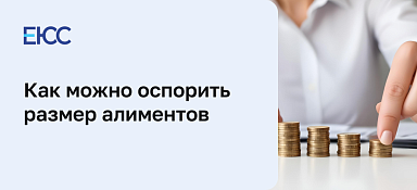 Как оспорить задолженность по алиментам
