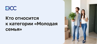 Молодая семья