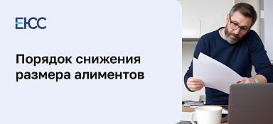 Снижение алиментов: как законно уменьшить сумму