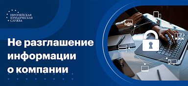 Соглашение о конфиденциальности