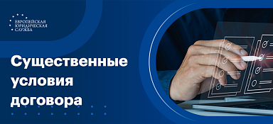 Существенные условия договора займа