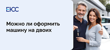 Долевая собственность на автомобиль