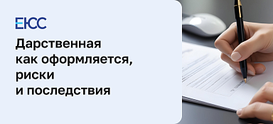 Дарственная на квартиру