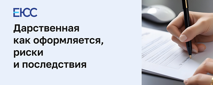 Дарственная на квартиру