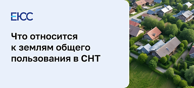 Что такое ЗОП в СНТ