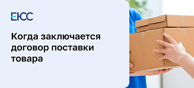 Договор поставки товара