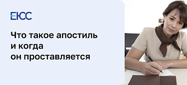 Что такое апостиль