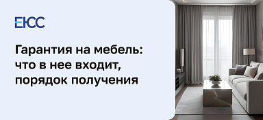Гарантия на мебель по закону о защите прав потребителей