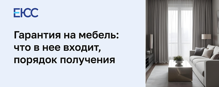 Гарантия на мебель по закону о защите прав потребителей