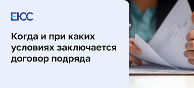 Договор подряда на выполнение работ