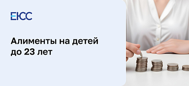 Алименты на детей до достижения 23 лет
