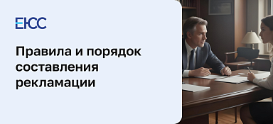 Рекламация