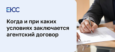 Агентский договор