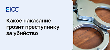Убийство