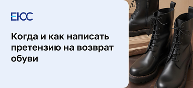 Претензия на возврат обуви