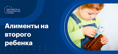Алименты на 2 детей
