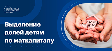 Выделение долей детям по материнскому капиталу без нотариуса
