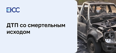 Ответственность за ДТП со смертельным исходом