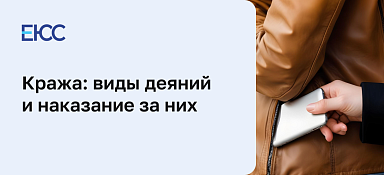 Кража