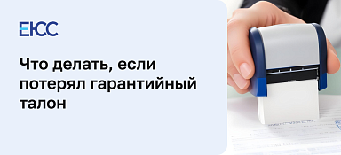 Утерян гарантийный талон