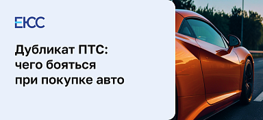 ПТС дубликат